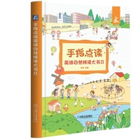 手指点读英语自然拼读大书(Ⅱ)