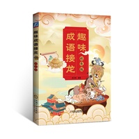 趣味成语接龙——彩色版
