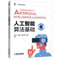 人工智能算法基础