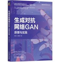生成对抗网络GAN——原理与实践——principle and practice