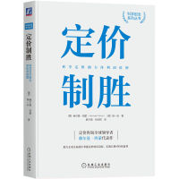 定价制胜——科学定价助力净利润倍增