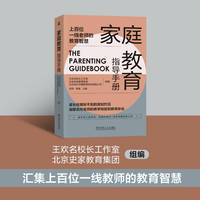 家庭教育指导手册