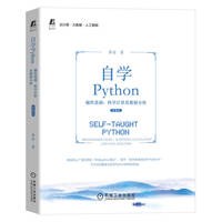 自学Python——编程基础、科学计算及数据分析——programming basis、scientific calculation and data analysis