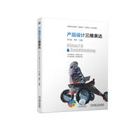 产品设计三维表达——Rhino7.0 & Solidthinking