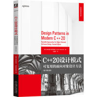 C++20设计模式——可复用的面向对象设计方法——reusable approaches for object-oriented software design