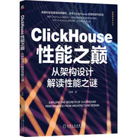 ClickHouse性能之巅——从架构设计解读性能之谜