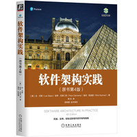 软件架构实践