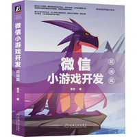 微信小游戏开发:前端篇