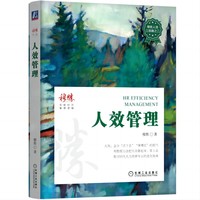 人效管理
