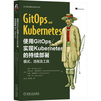 使用GitOps实现Kubernetes的持续部署——模式、流程及工具