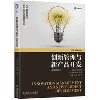 创新管理与新产品开发
