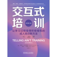 交互式培训——让学习过程变得积极愉悦的成人培训新方法