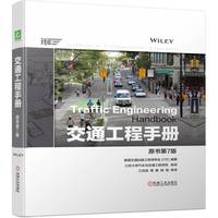 交通工程手册