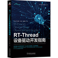 RTThread设备驱动开发指南