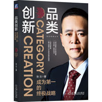 品类创新——成为第一的终极战略