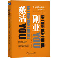 激活副业——个人多元创收的N种方法——monetize your expertise, create multiple income streams, and thrive