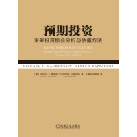 预期投资——未来投资机会分析与估值方法——reading stock prices for better returns, revised and updated