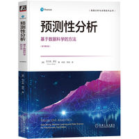 预测性分析——基于数据科学的方法——date mining, machine learning and data science for practitioners