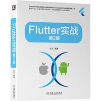 Flutter实战
