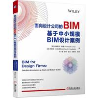面向设计公司的BIM——基于中小规模BIM设计案例