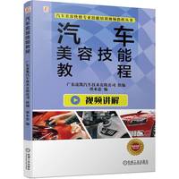 汽车美容技能教程