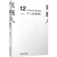 十二次访问——艺术家——artists