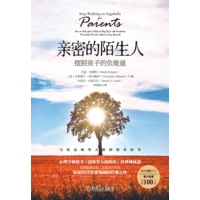 亲密的陌生人——摆脱孩子的负能量