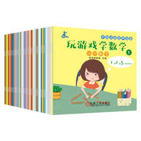 玩游戏学数学·1·认识数字