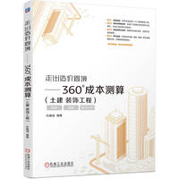 造价员全过程岗位技能实操攻略