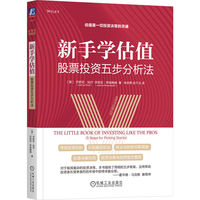 新手学估值——股票投资五步分析法——5 steps for picking stocks