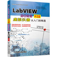 LabVIEW 2022中文版虚拟仪器从入门到精通
