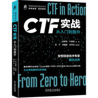 CTF实战——从入门到提升——from zero to hero