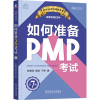 如何准备PMP考试