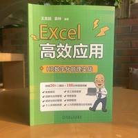Excel高效应用——HR数字化管理实战