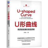 U形曲线——高质量发展的底层逻辑——the underlying logic of high-quality development