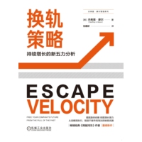 换轨策略——持续增长的新五力分析——free your company's future from the pull of the past