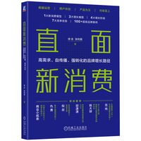 直面新消费——高需求、自传播、强转化的品牌增长路径