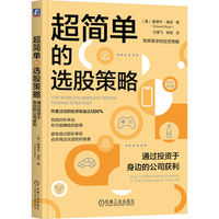 超简单的选股策略——通过投资于身边的公司获利——how to make money investing in the companies in your life