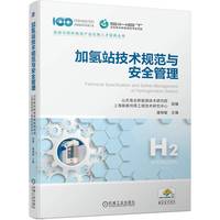 氢气储存和运输