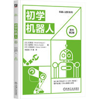 初学机器人