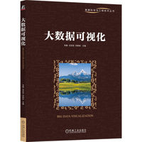 大数据可视化