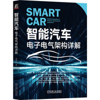 智能汽车——电子电气架构详解——detailed explanation of electrical and electronic architecture
