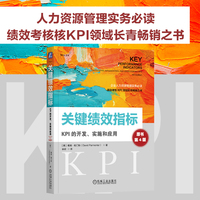 关键绩效指标——KPI的开发、实施和应用——developing, implementing, and using winning KPIs