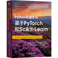 Python机器学习——基于PyTorch和Scikit-Learn