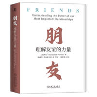 朋友——理解友谊的力量——understanding the power of our most important relationships