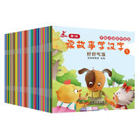 读故事学汉字·1·好好吃饭
