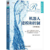 机器人建模和控制