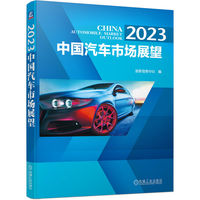 2023中国汽车市场展望