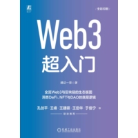 Web3超入门