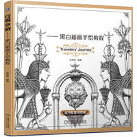 行者之旅——黑白插画手绘教程